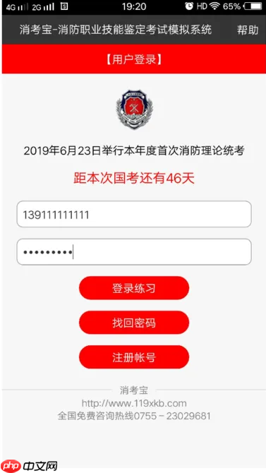 消考宝app注册方式  第2张