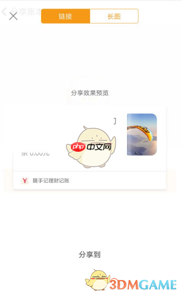 《随手记》分享账单到微信方法  第5张