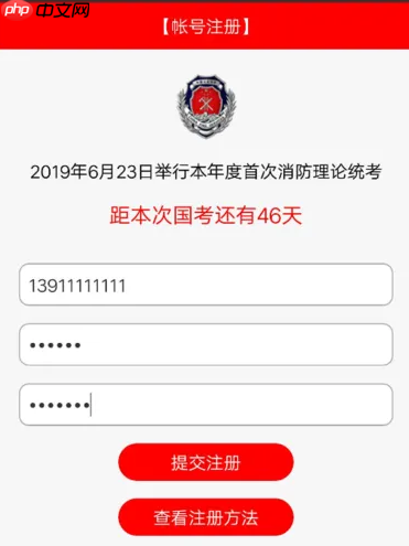 消考宝app注册方式  第5张