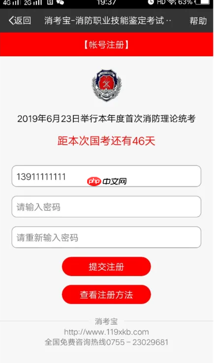 消考宝app注册方式  第3张