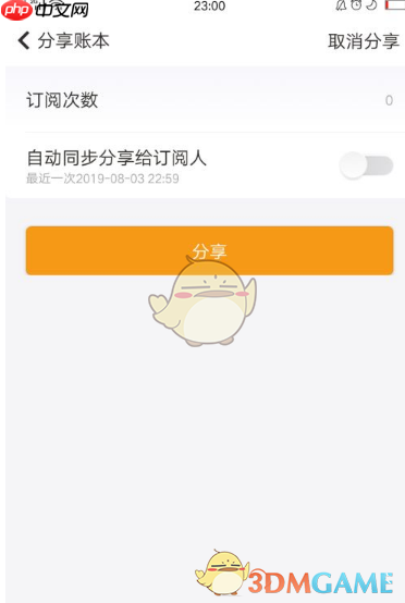 《随手记》分享账单到微信方法  第6张