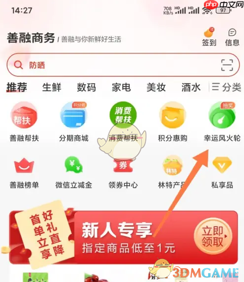 《善融商务》抽奖方法介绍