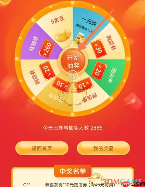 《善融商务》抽奖方法介绍  第2张