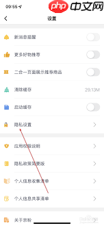 京粉如何设置隐私  第2张