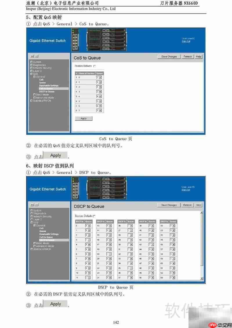 NX660D刀片服务器用户指南  第2张