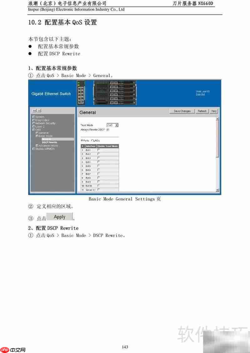 NX660D刀片服务器用户指南  第3张