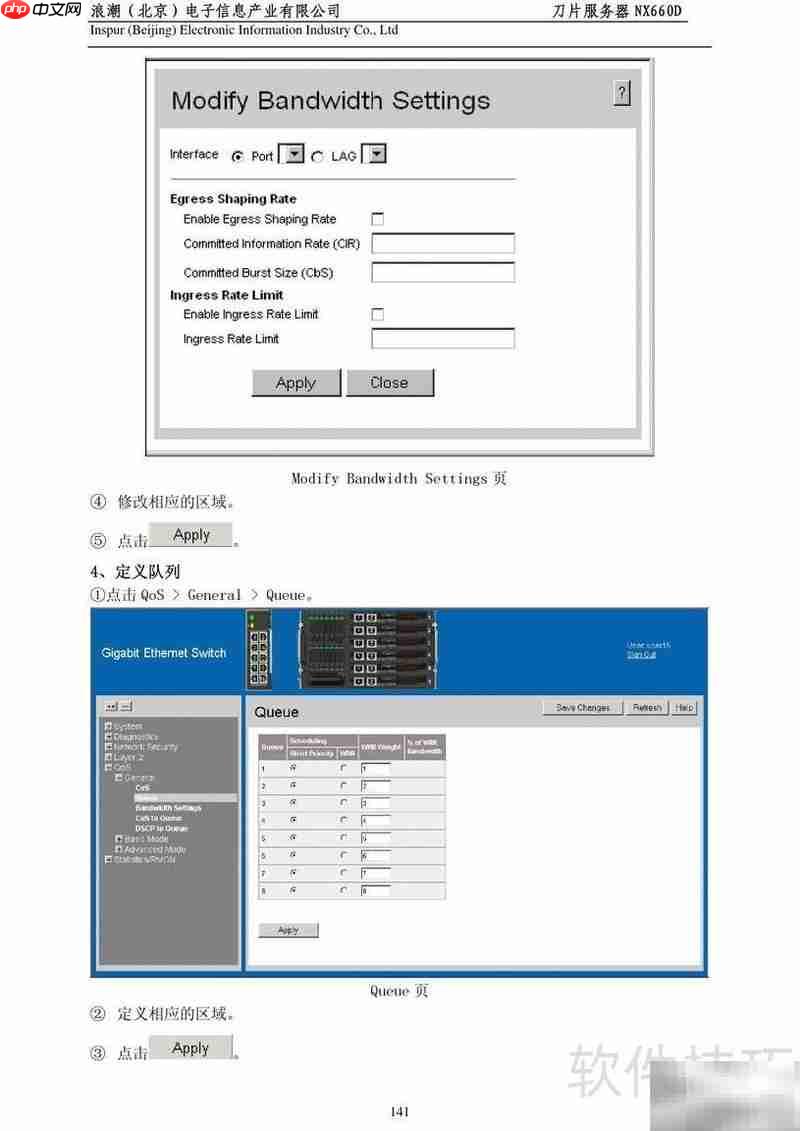 NX660D刀片服务器用户指南  第1张