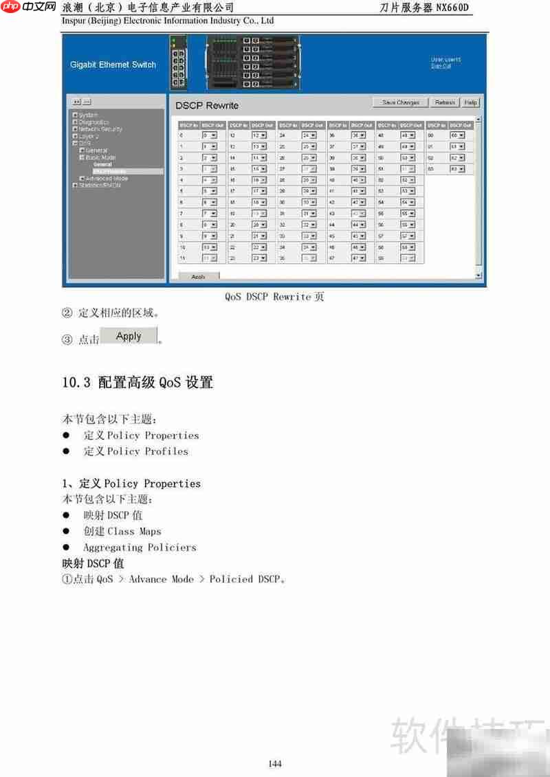 NX660D刀片服务器用户指南  第4张