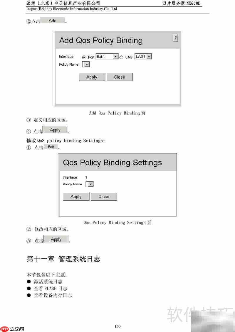 NX660D刀片服务器用户指南  第10张