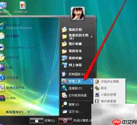 XP系统开启服务工具方法  第3张