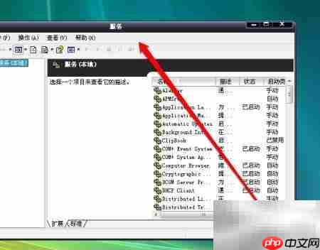 XP系统开启服务工具方法  第5张