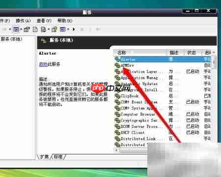 XP系统开启服务工具方法  第6张