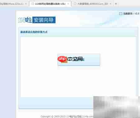 新版114啦导航安装教程  第2张