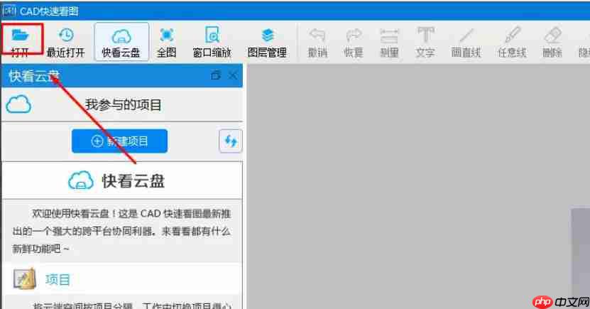 cad快速看图怎么打开图纸？-cad快速看图打开图纸的方法  第2张
