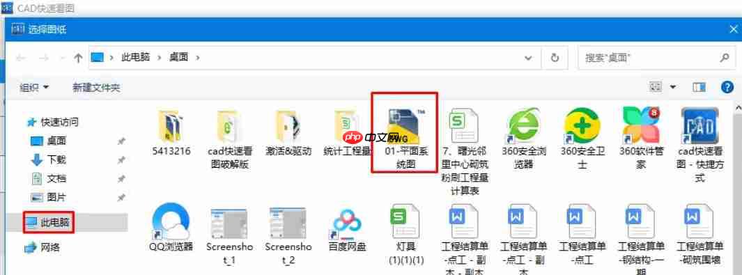 cad快速看图怎么打开图纸？-cad快速看图打开图纸的方法  第3张