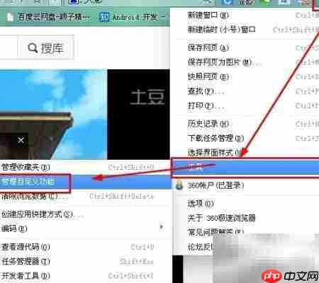 360浏览器查看插件方法  第6张