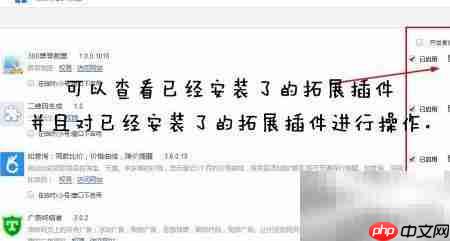 360浏览器查看插件方法  第7张