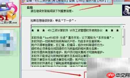 巧用451软件高效算工资