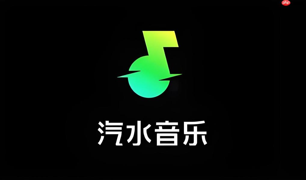汽水音乐怎么涨粉丝  第1张