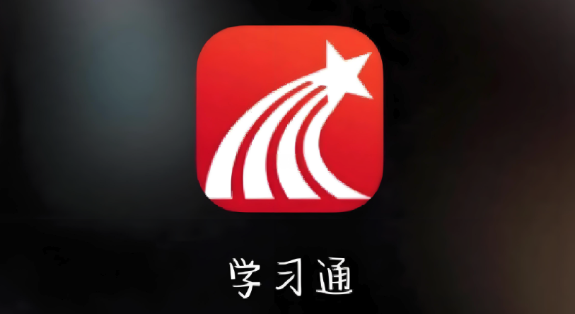 学习通官网学生登录入口 学习通网页版在线登录平台  第1张