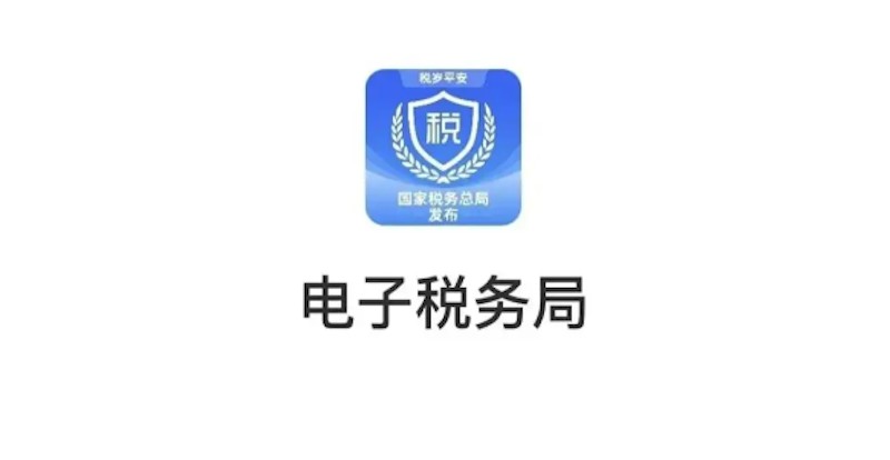 电子税务局官网入口链接 个人所得税税务平台登录入口  第1张