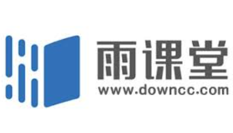 2026雨课堂官网登录链接 雨课堂APP网页在线登录最新