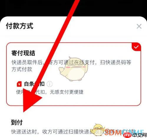 《京东快递》到付运费方法  第3张