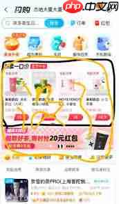 淘宝闪购红包是否能叠加  第3张