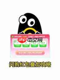 淘宝闪购红包是否能叠加