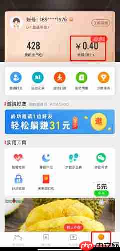 《全民健走》提现方法介绍