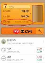 随手记如何修改账户余额  第1张