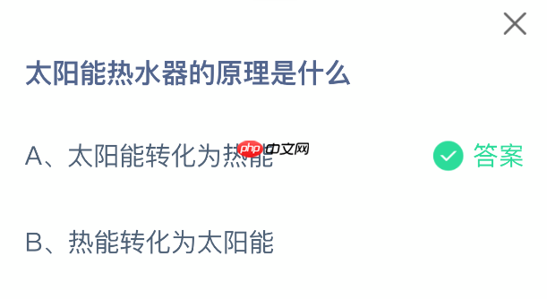 太阳能热水器的原理是什么  第1张