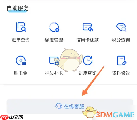 《买单吧》年费查看方法  第2张