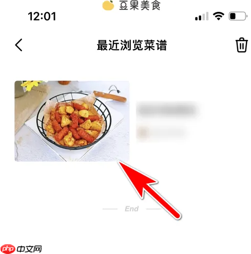 《豆果美食》查询最近浏览菜谱方法  第4张