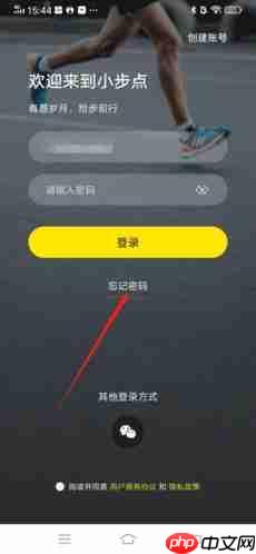 《小步点》修改密码方法  第3张