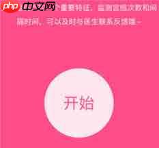 美柚宫缩记录在哪里  第1张