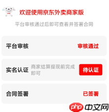 京东秒送商家如何提现