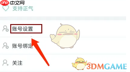 《正气》退出账号登录方法  第1张