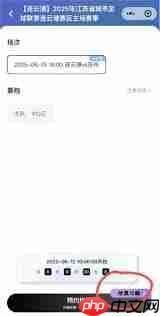 苏超抢票攻略是什么  第2张