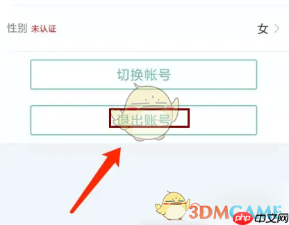 《正气》退出账号登录方法  第2张