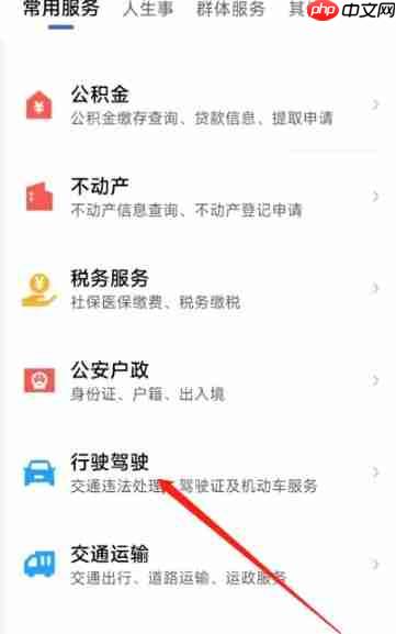 鄂汇办app怎么注册驾驶人-驾驶人注册方法  第2张