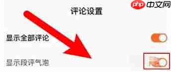 番茄小说怎么设置评论气泡  第1张