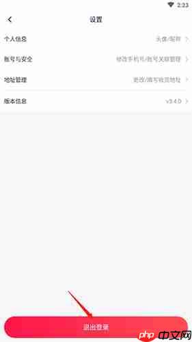 《淘优卖》退出登录方法  第2张