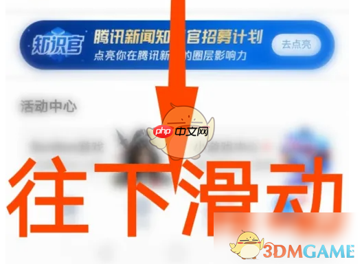 《腾讯新闻》热点精选关闭方法  第2张