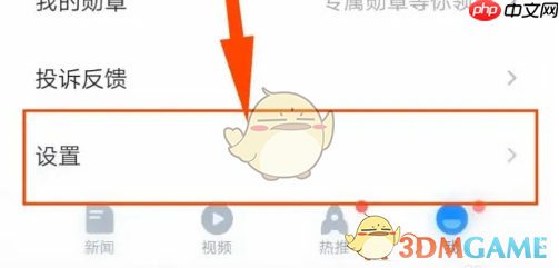 《腾讯新闻》热点精选关闭方法  第3张