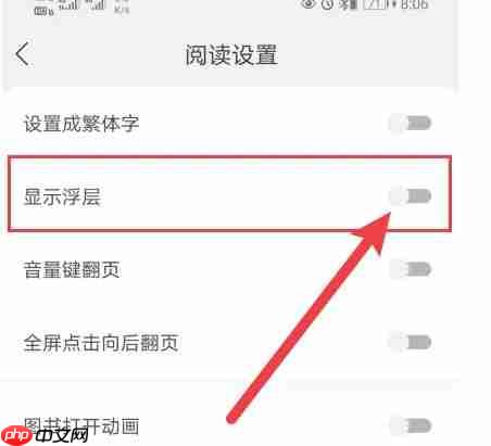 速读免费小说app显示浮层设置  第3张