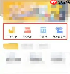 《自如》查看合租人信息方法  第2张