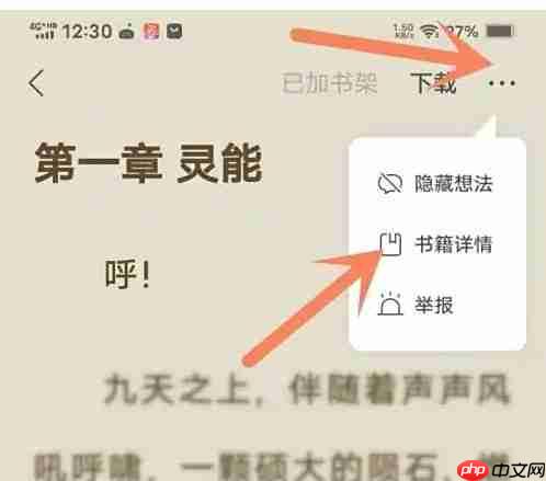 速读免费小说app评论发布方法