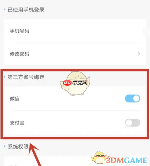 《趣智校园》绑定支付宝方法  第3张