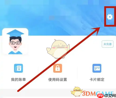 《趣智校园》绑定支付宝方法  第2张
